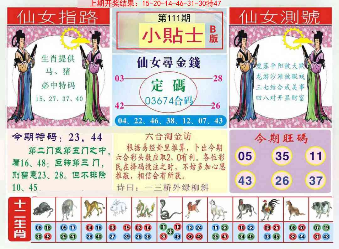 111期小贴士B[图]