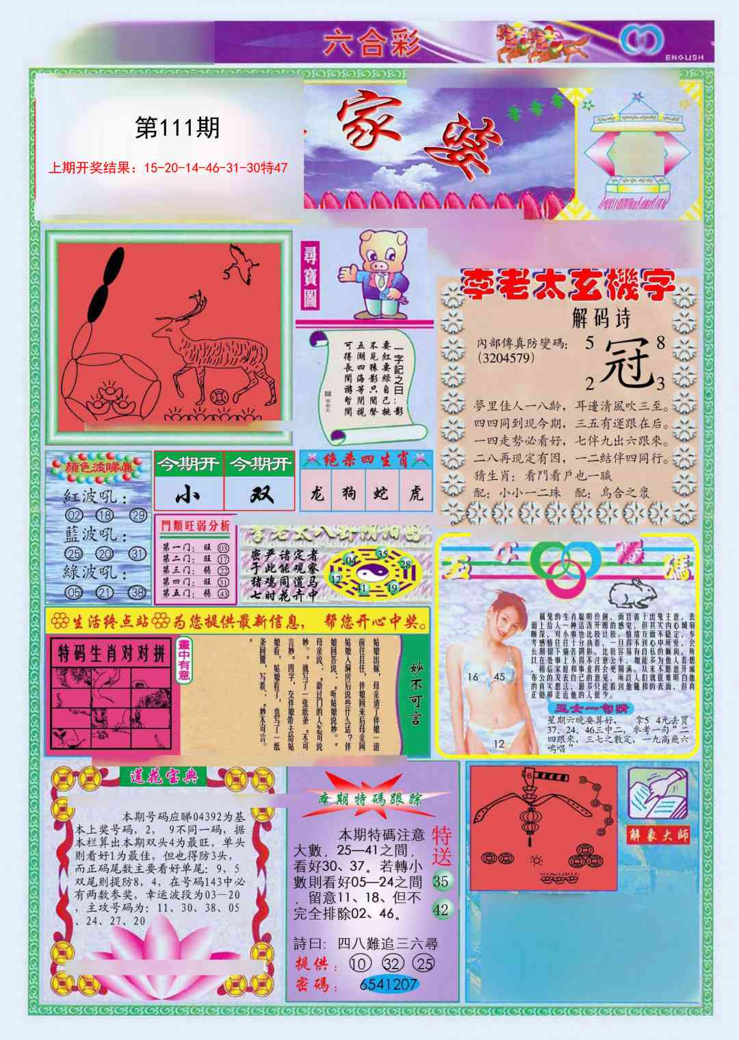 111期(新版)管家婆[图]