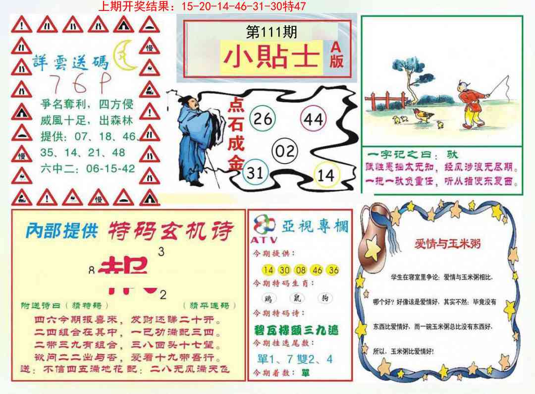 111期小贴士A[图]