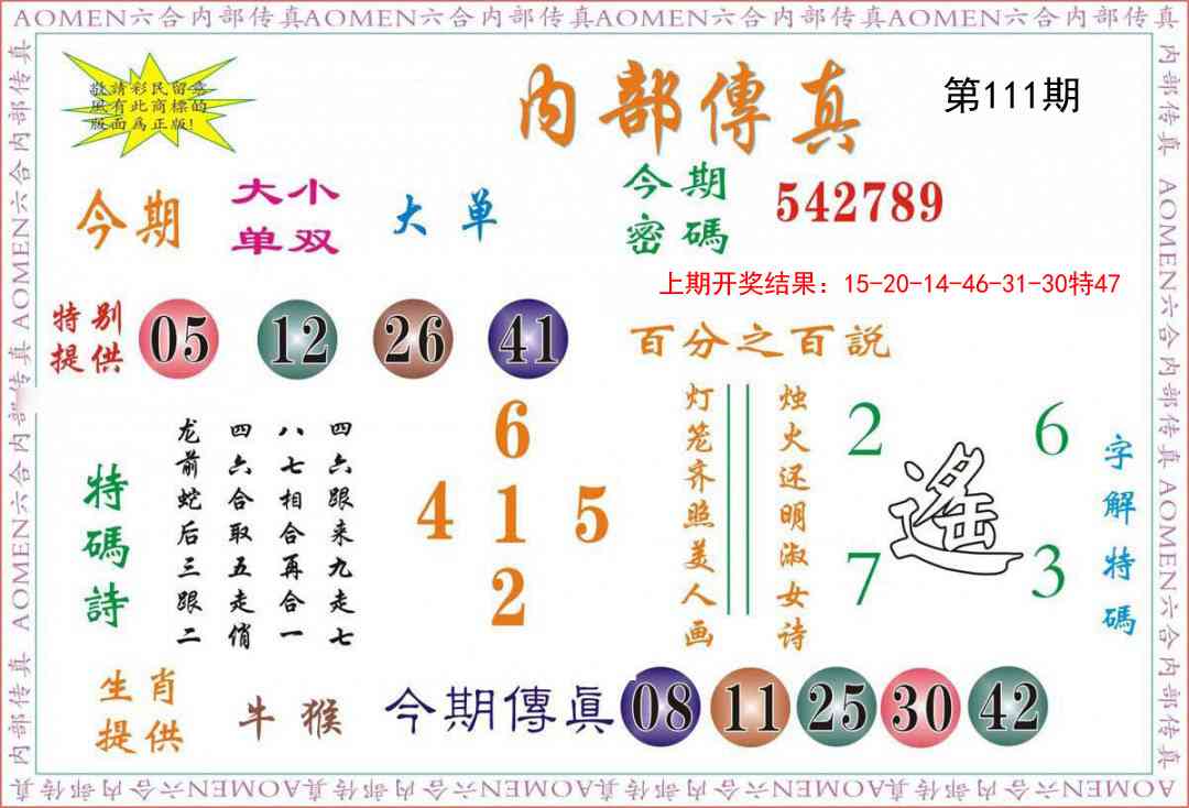 111期内部传真[图]