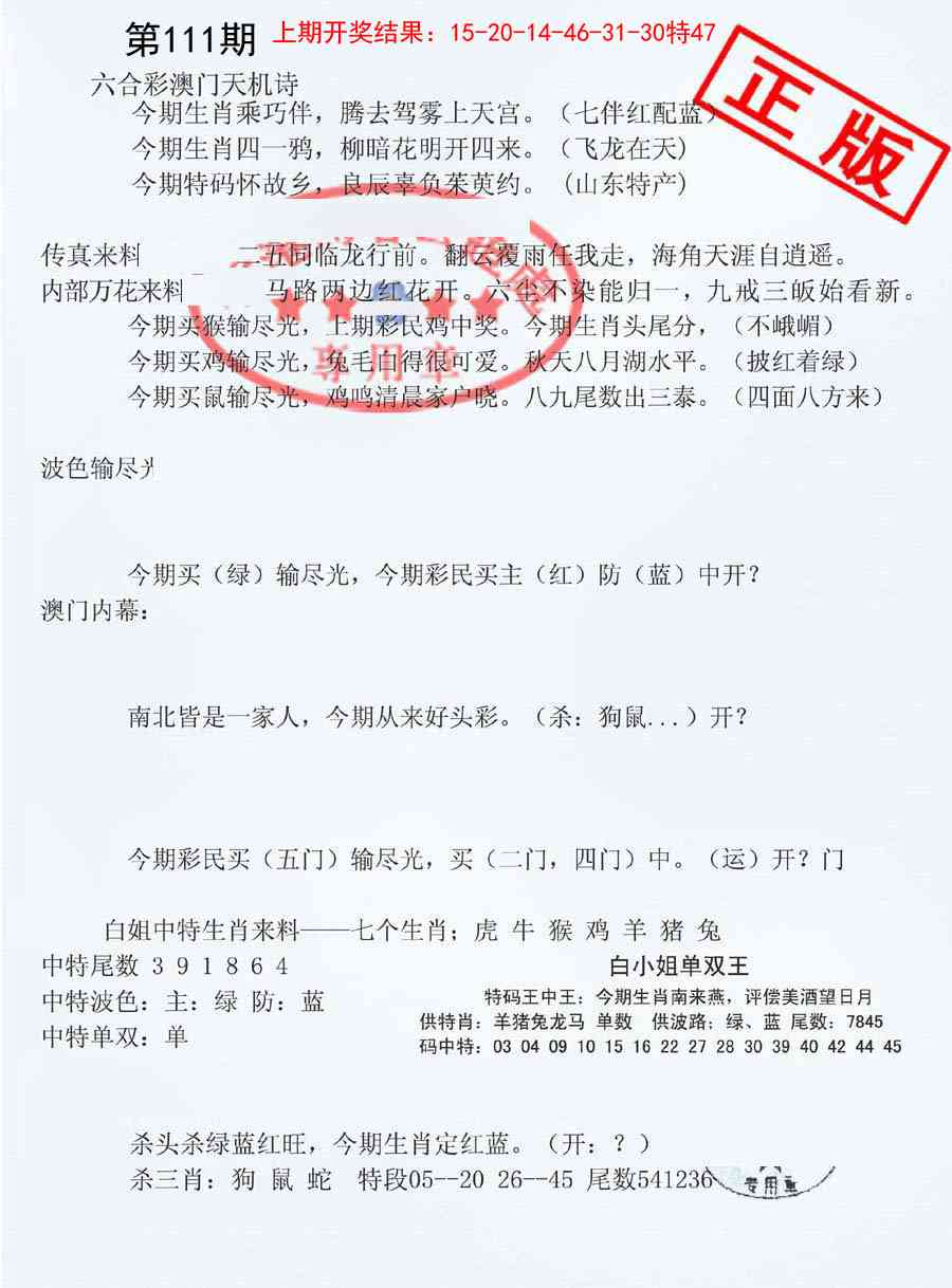 111期深圳特区报B[图]