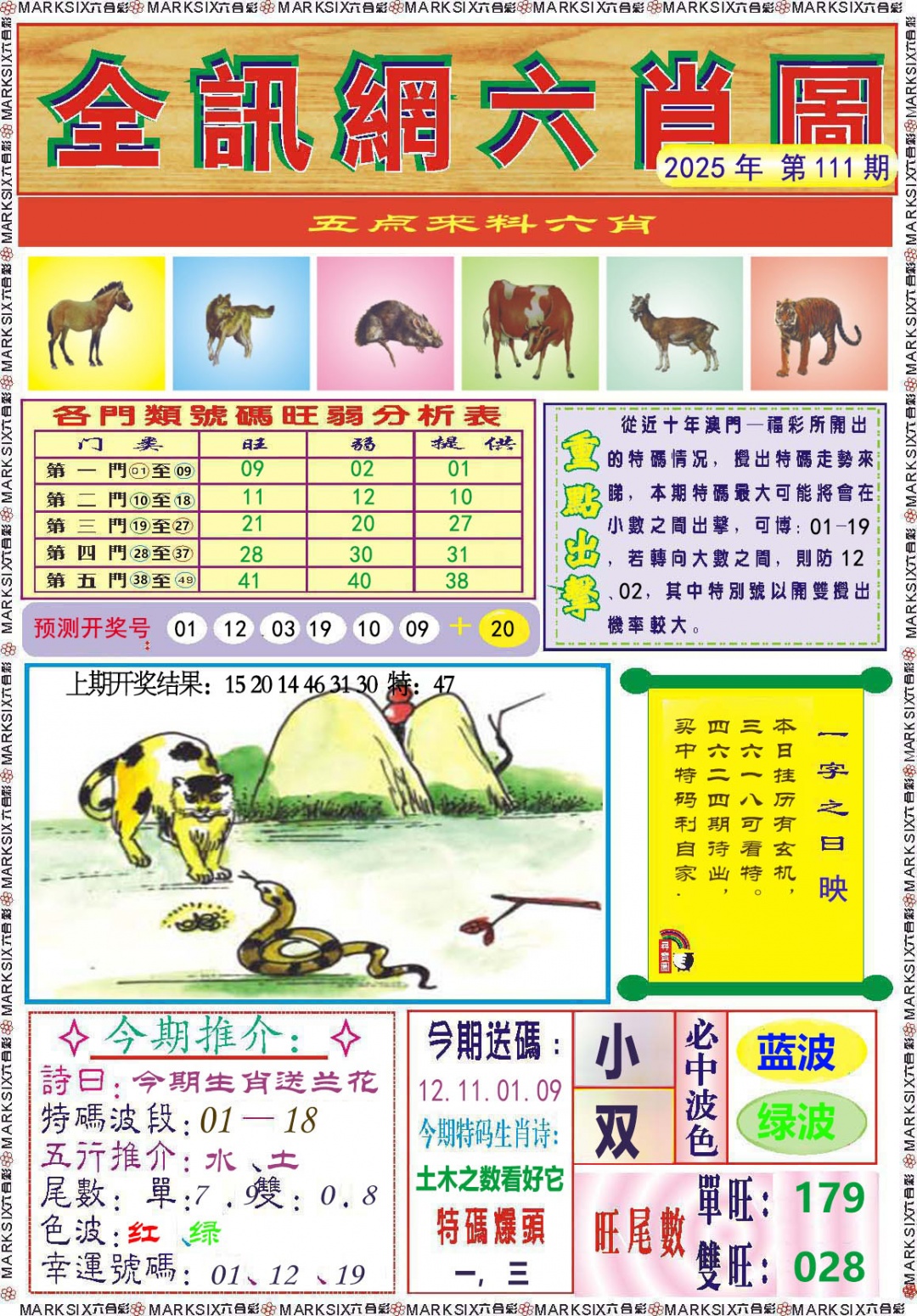 111期全讯网六肖图[图]