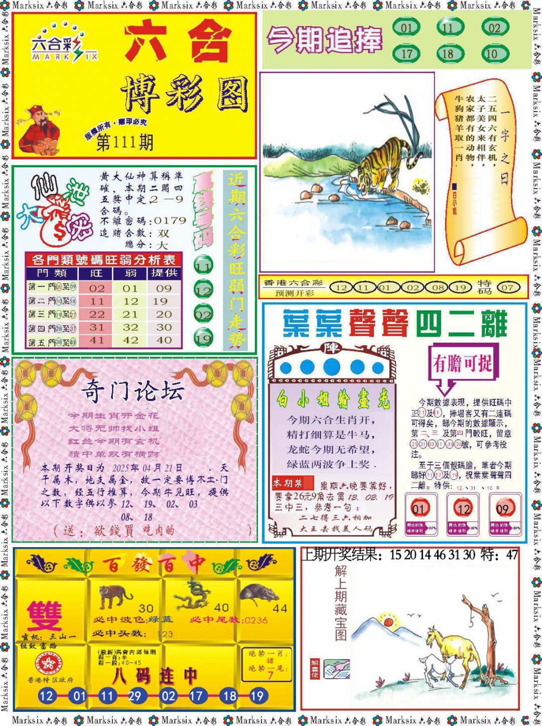 111期六合博彩图[图]