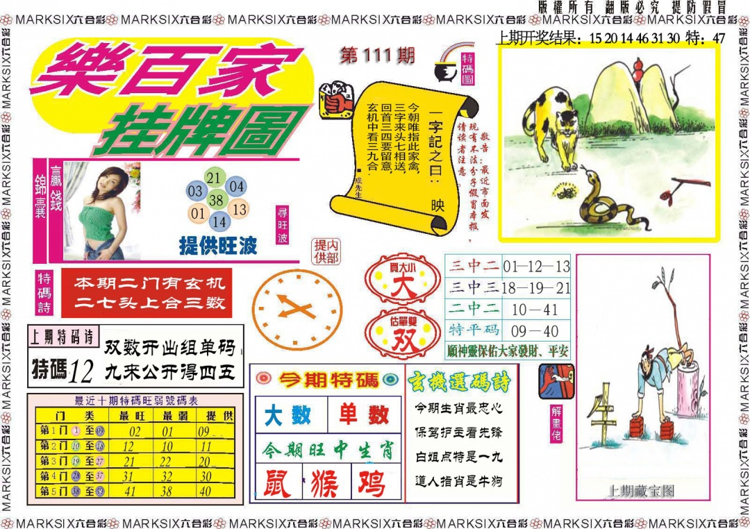 111期乐百家挂牌图[图]
