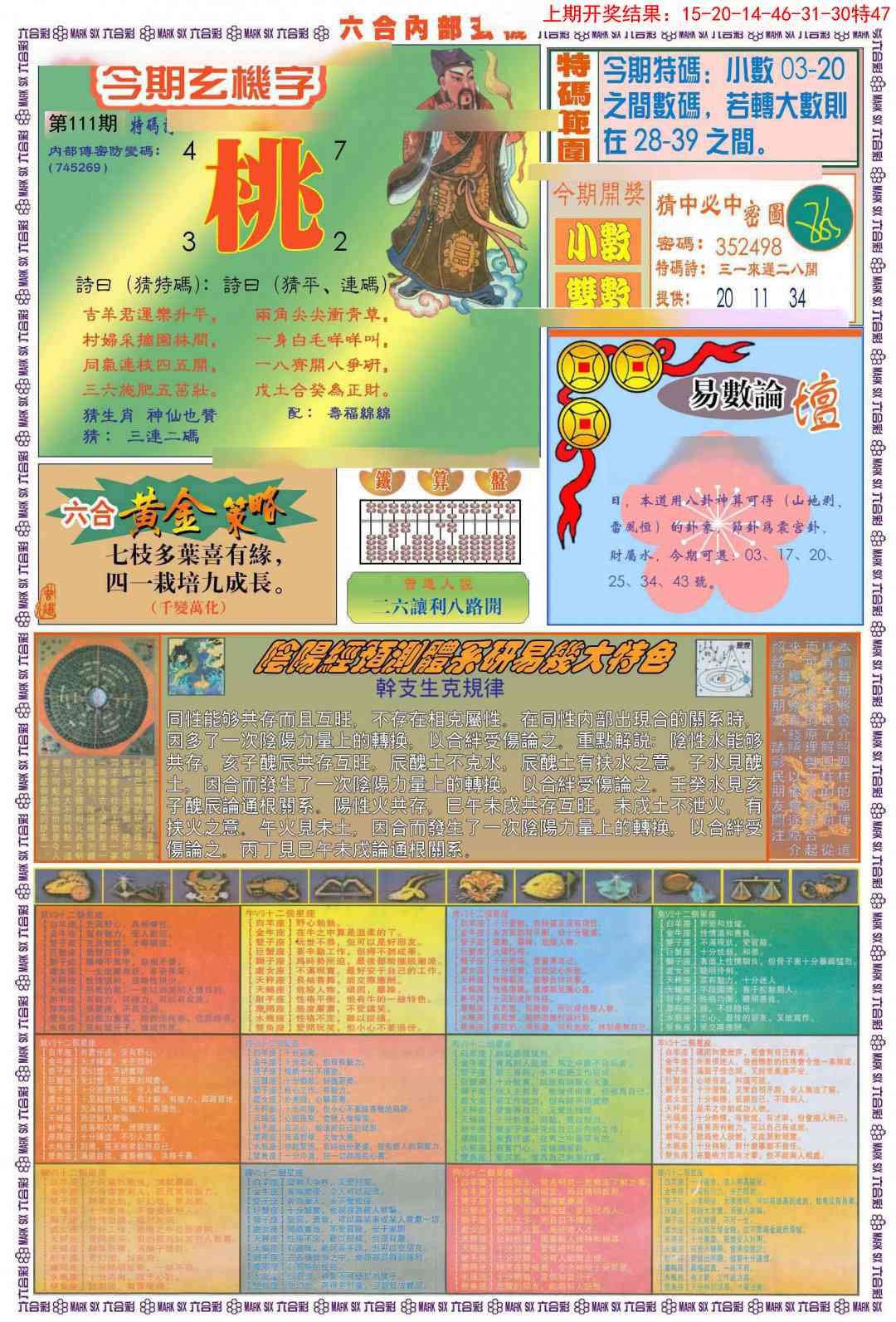 111期(新版)内部玄机B[图]