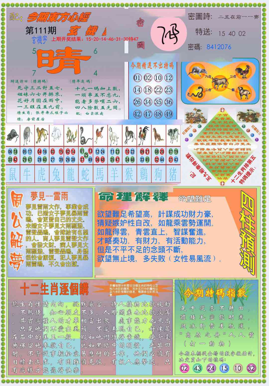 111期(新版)东方心经B[图]