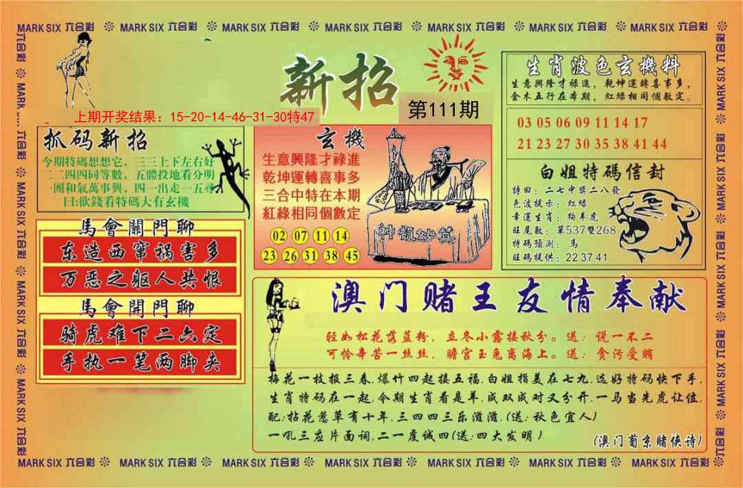 111期新招[图]