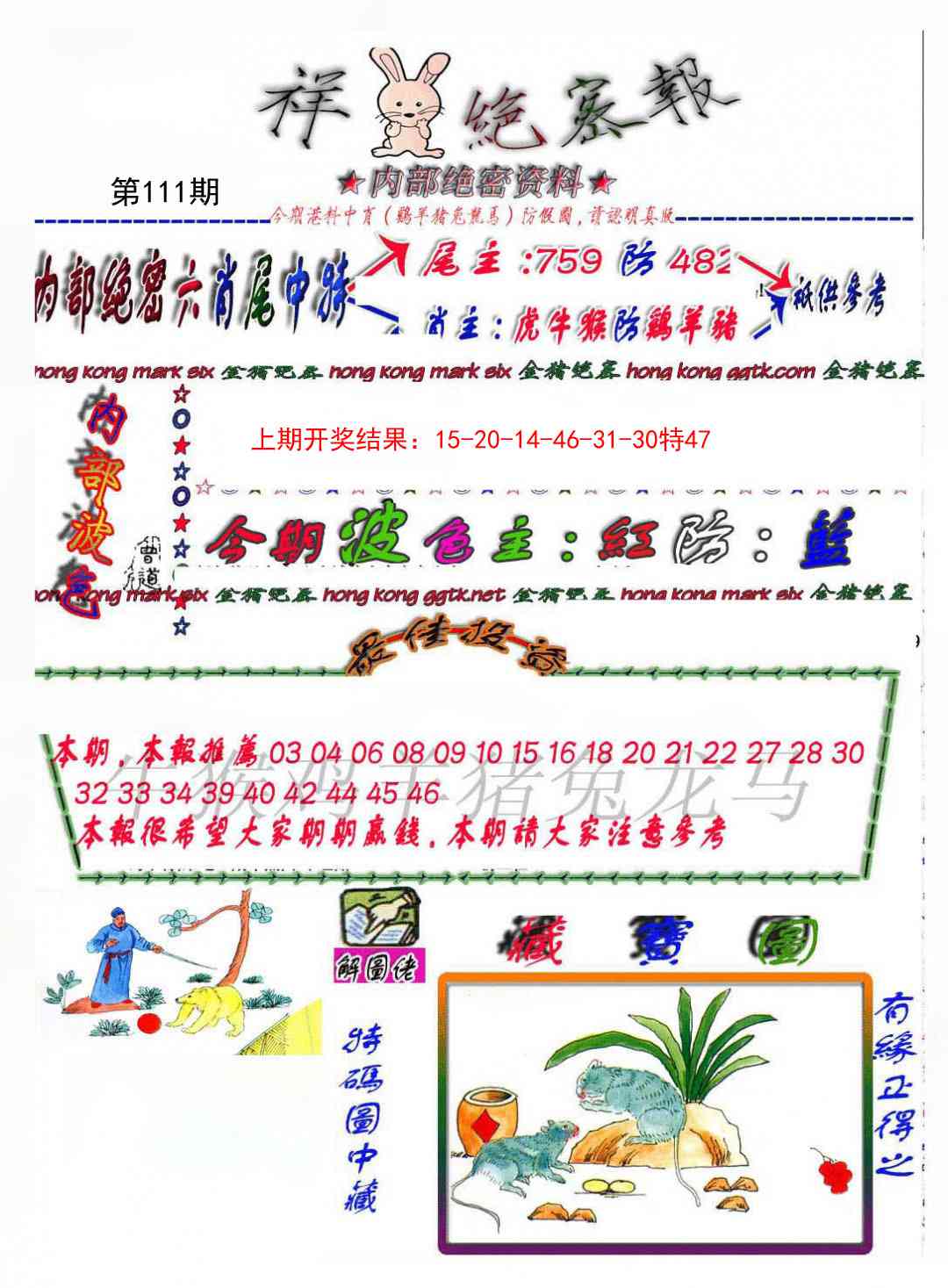 111期金鼠绝密图[图]