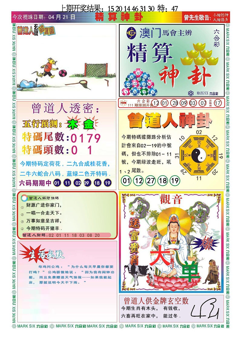 111期精算神卦[图]