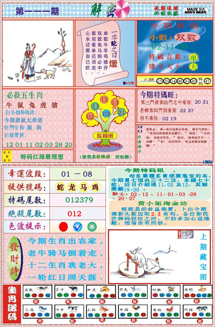 111期118解密[图]