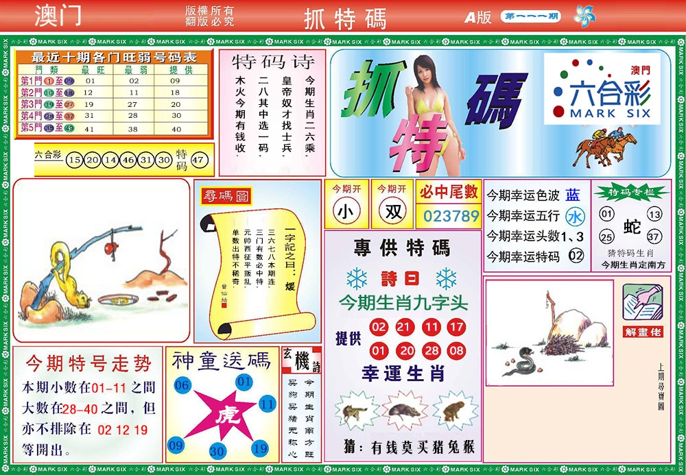 111期118抓特码A[图]