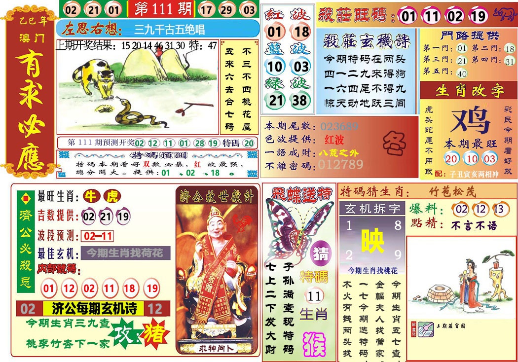 111期118有求必应[图]