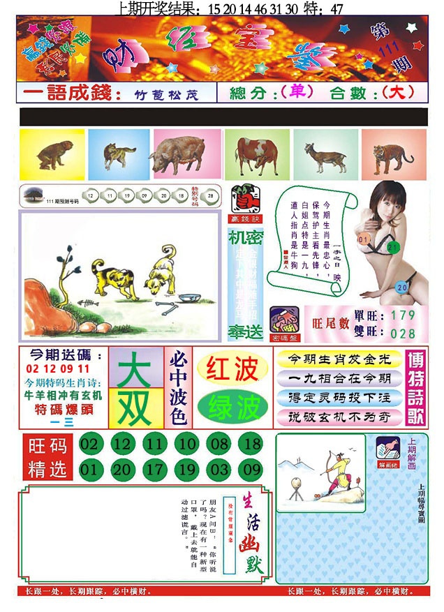 111期118财经宝鉴[图]