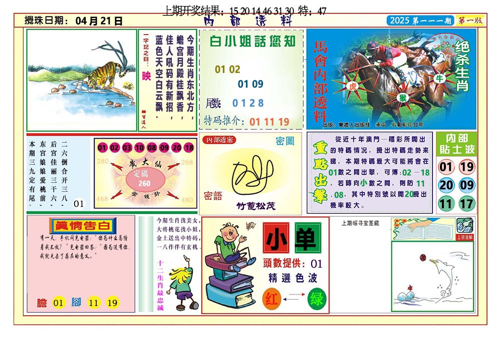 111期内部透料A[图]