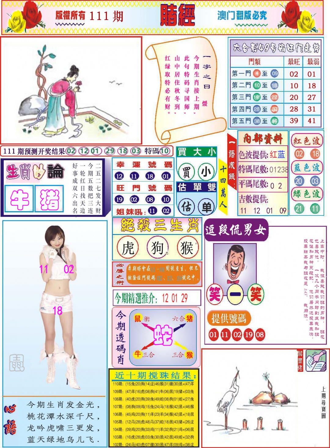 111期118赌经[图]