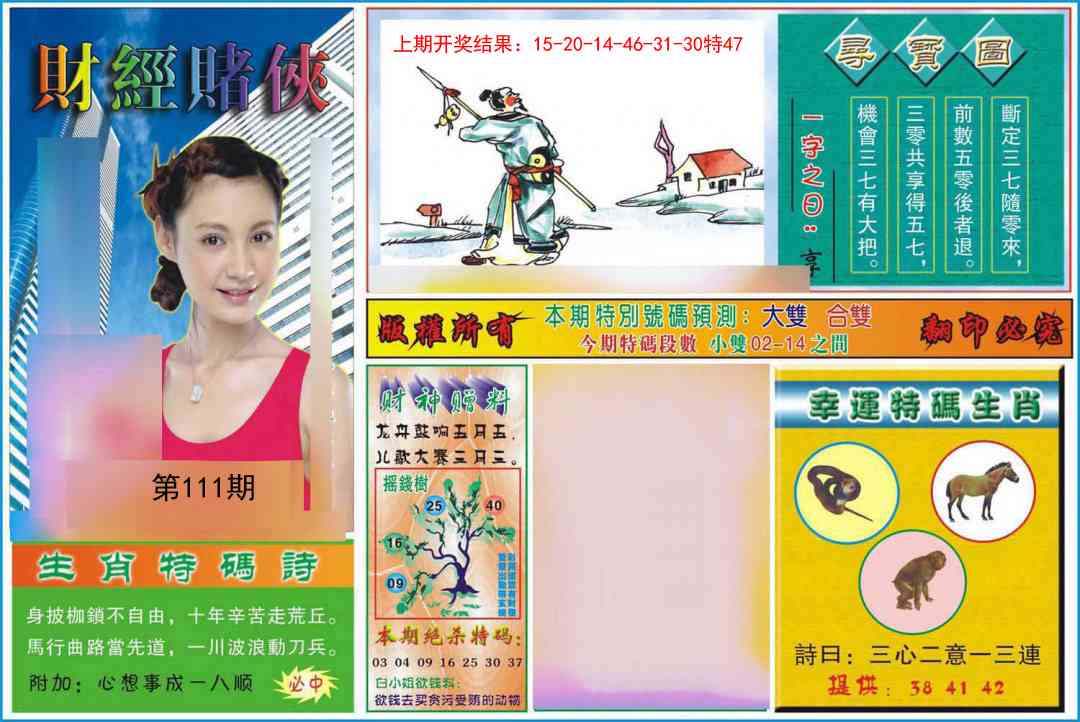 111期财经赌侠[图]