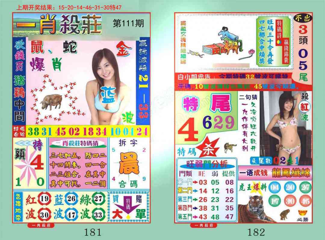 111期一肖杀庄[图]