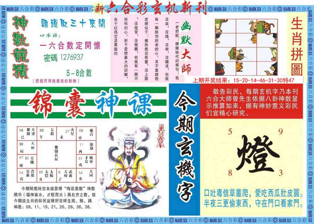 111期新六合彩特码新刊B[图]