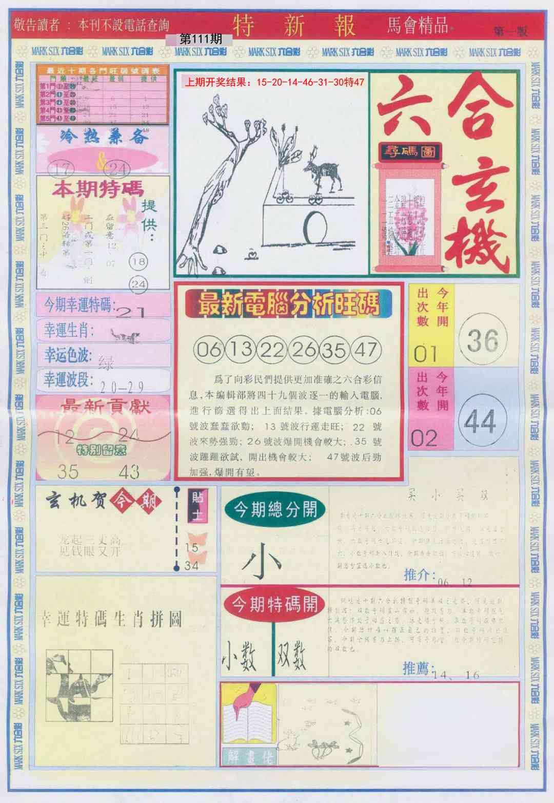 111期特新报A[图]