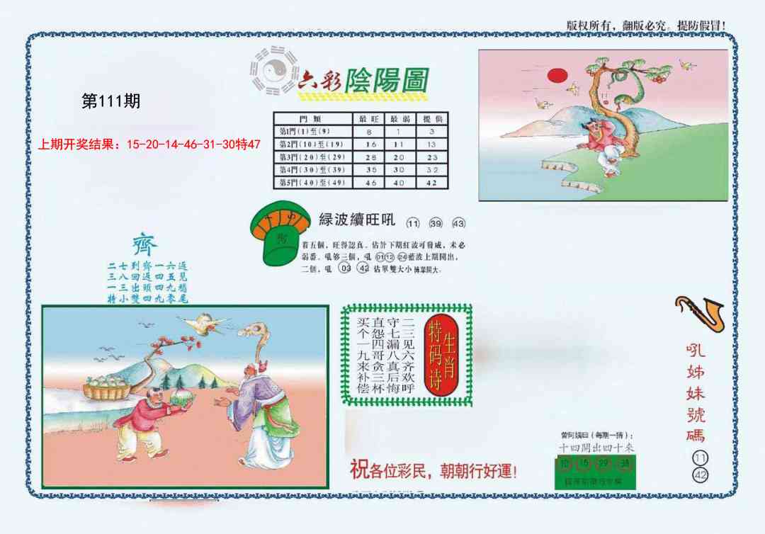 111期4-六合阴阳[图]