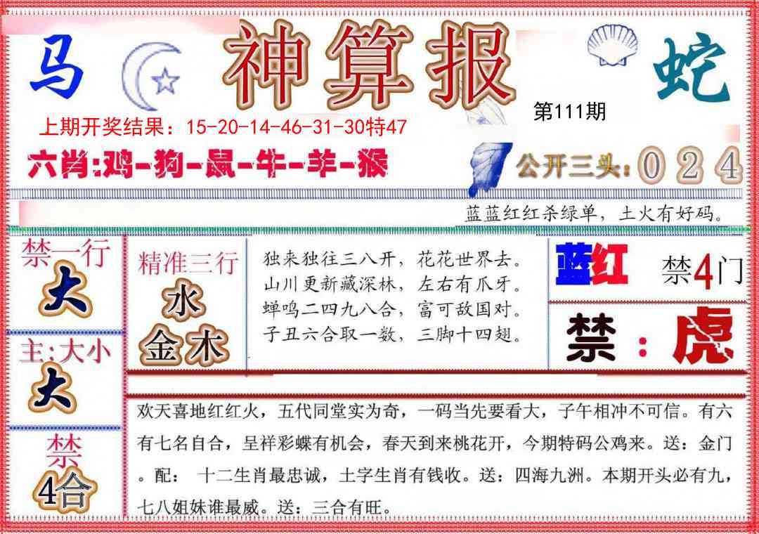 111期神算报(新版)[图]
