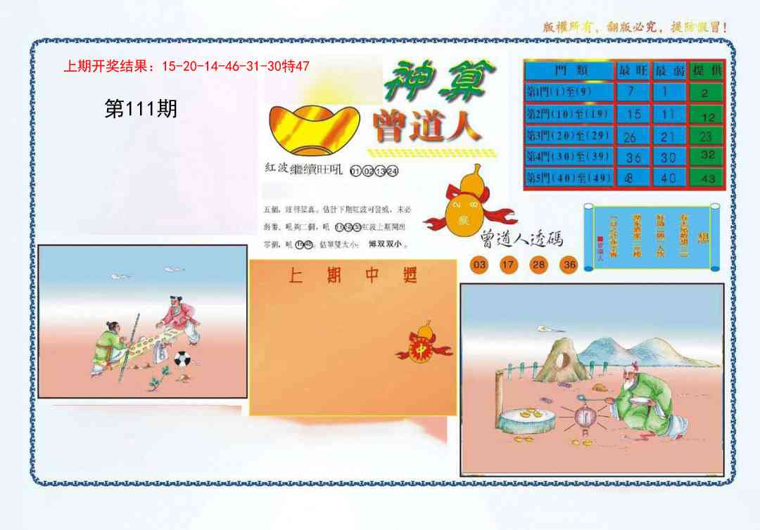 111期4-神算[图]