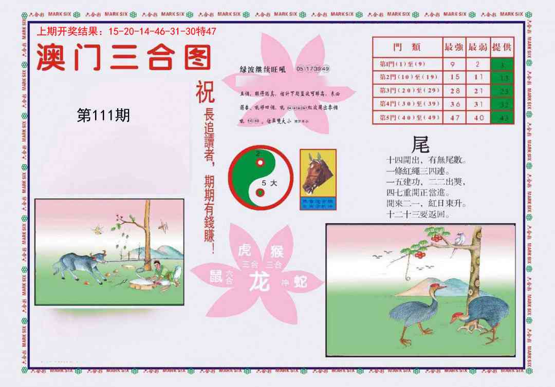 111期4-澳门三合[图]