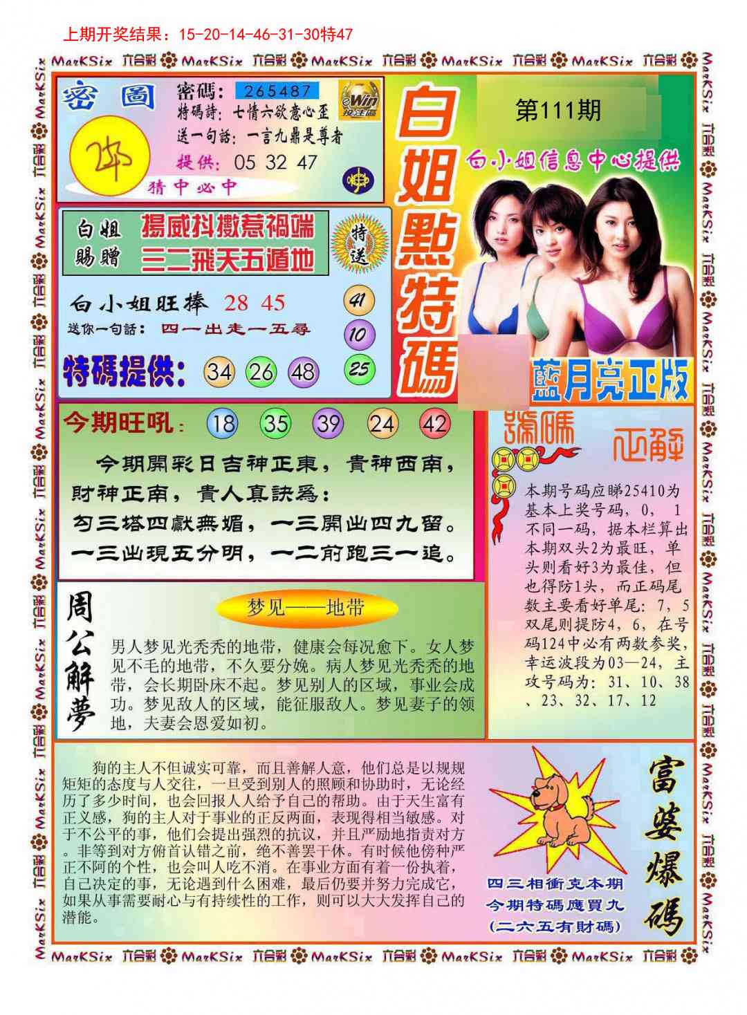 111期白小姐点特码[图]