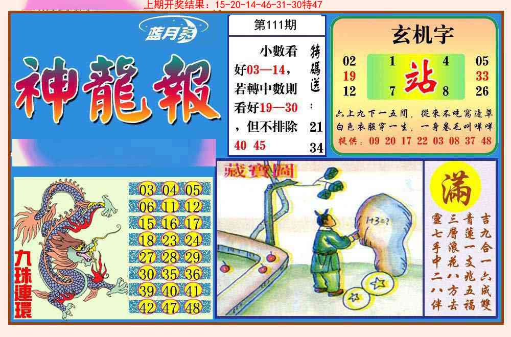 111期神龙报[图]