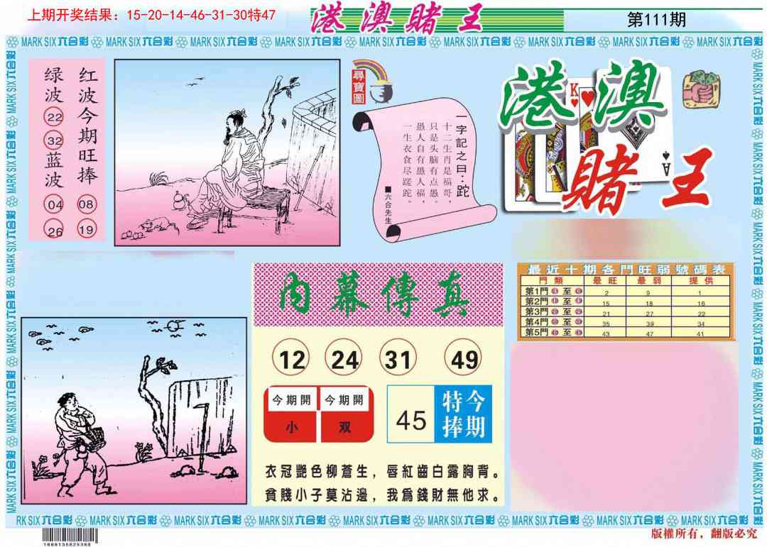 111期港澳赌王A[图]