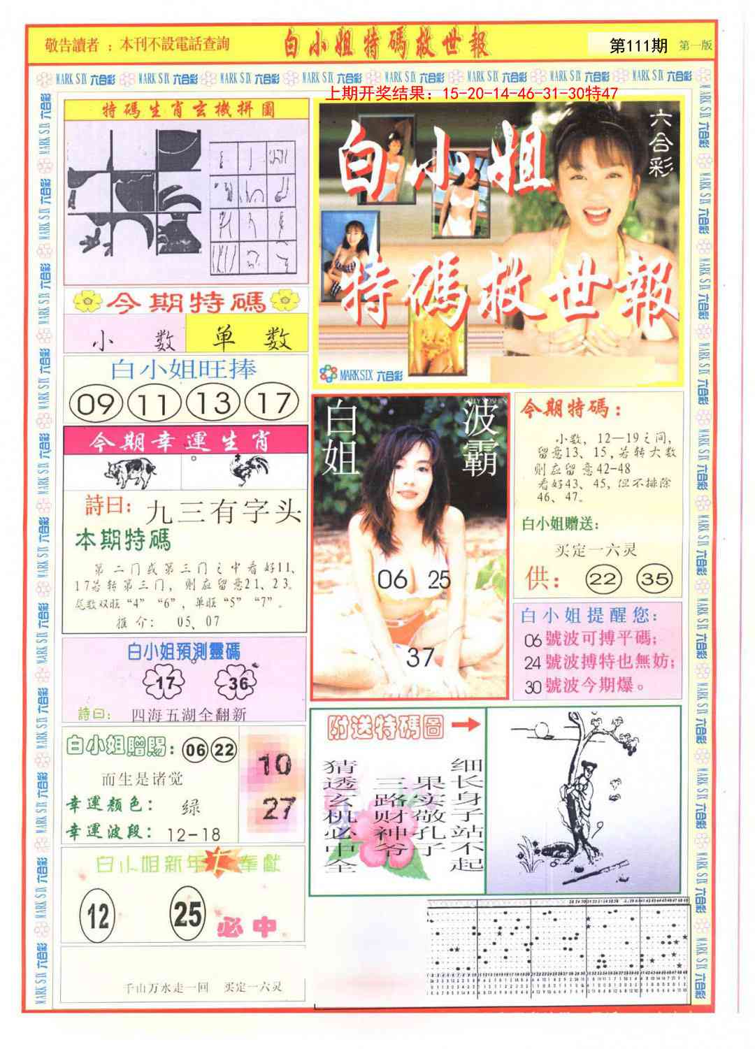 111期白小姐急旋风A[图]