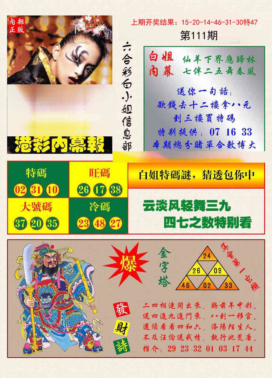 111期港彩内幕报[图]