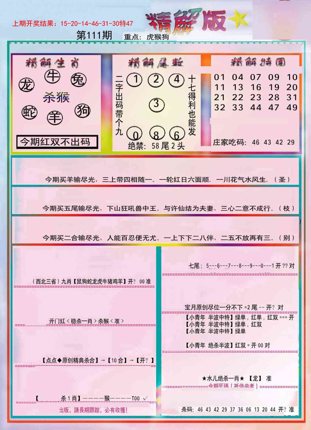 111期精解版[图]