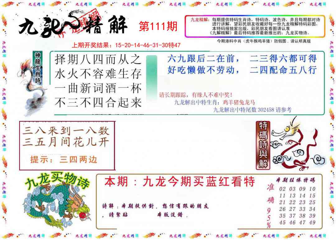 111期九龙精解[图]