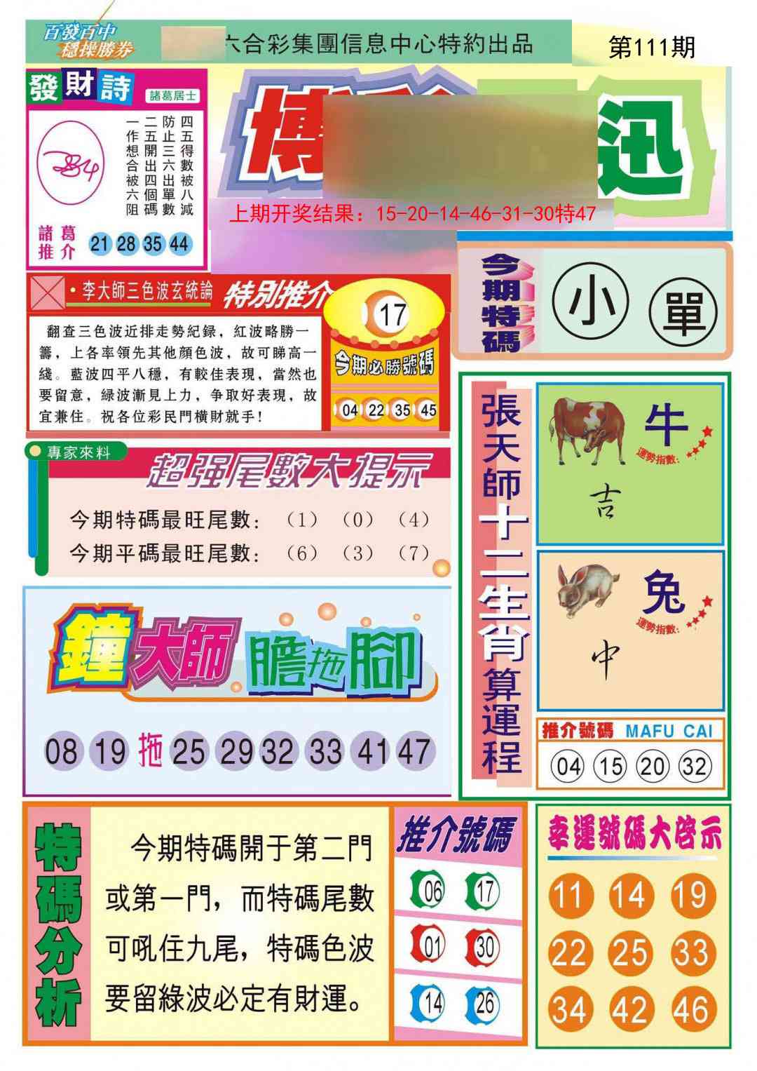 111期博彩快迅[图]