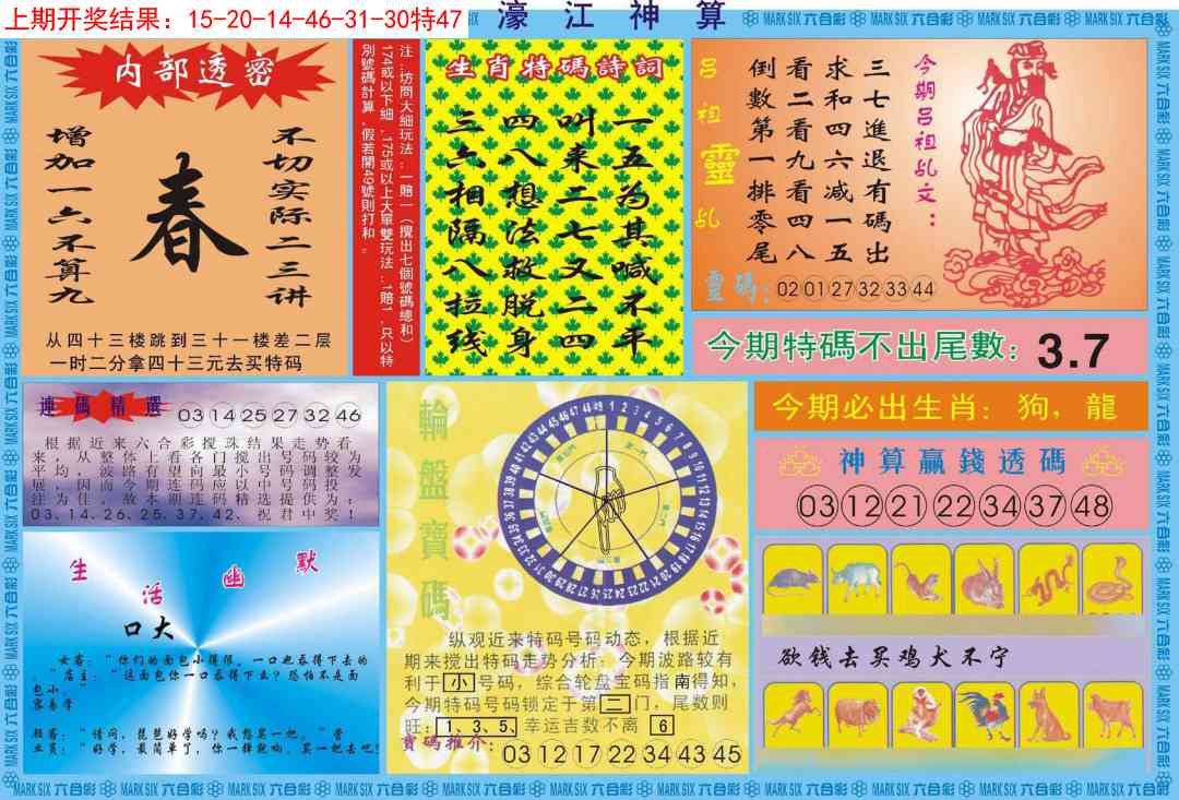 111期濠江神算B[图]