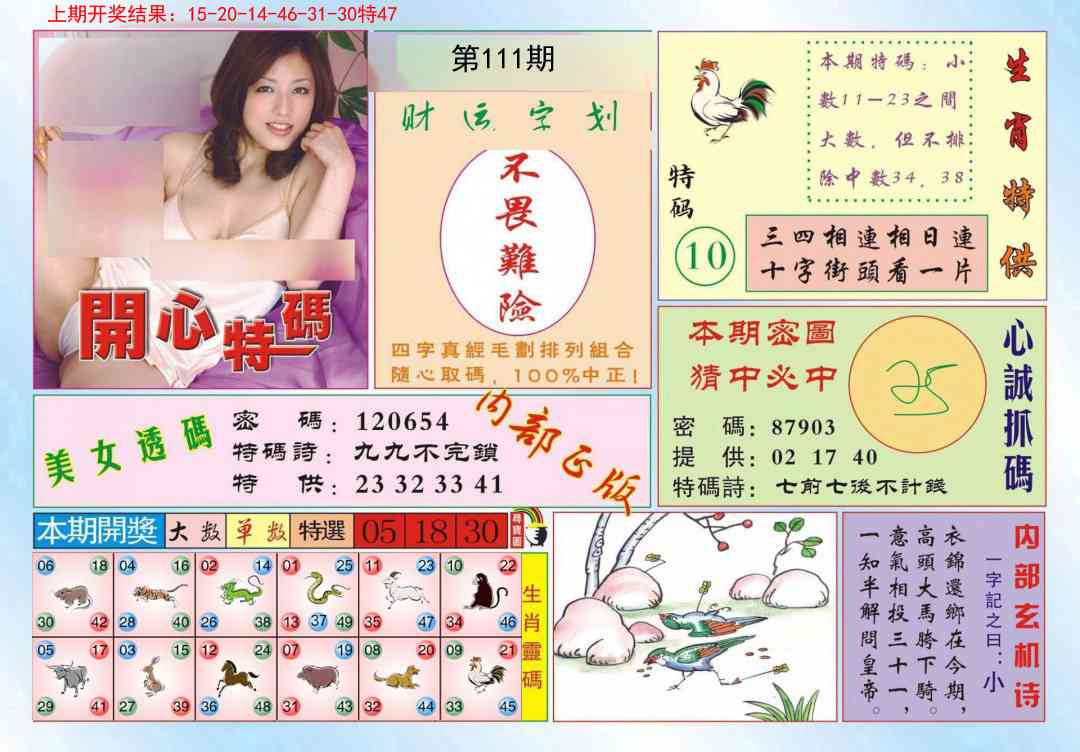 111期开心特码[图]