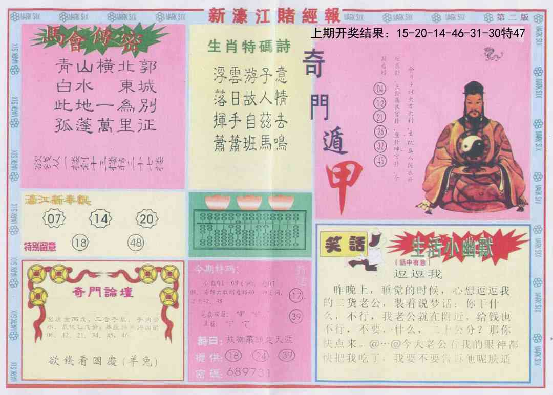 111期新濠江赌经B[图]