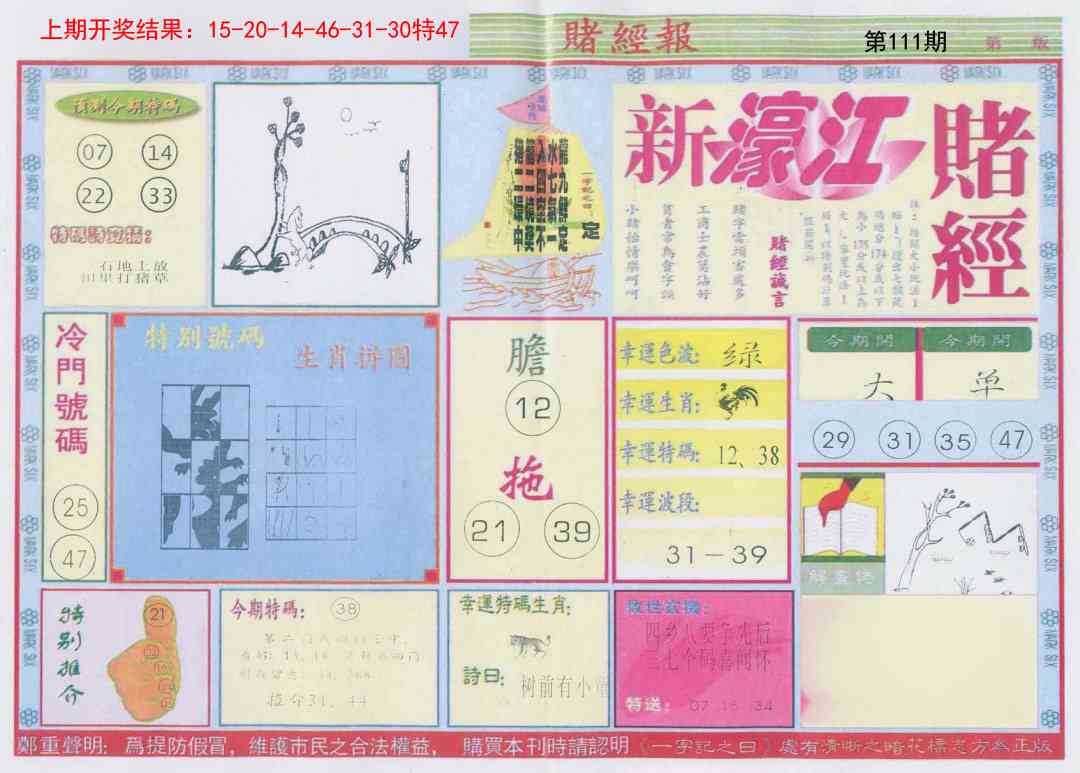 111期新濠江赌经A[图]