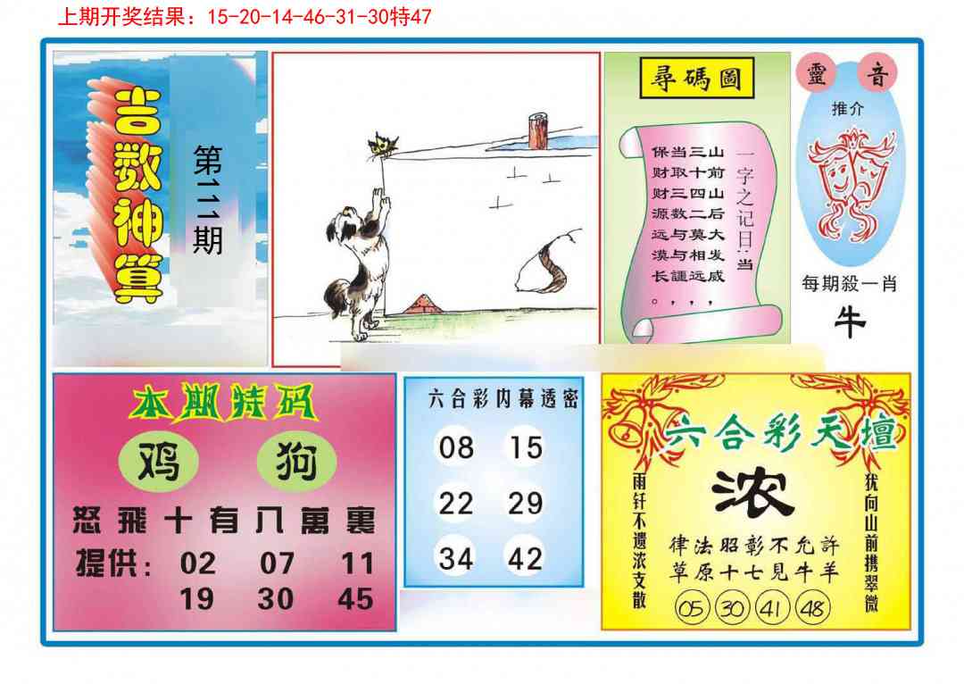 111期吉数神算[图]