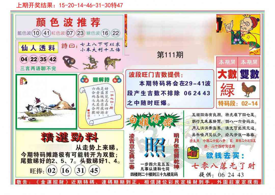 111期金运招财[图]