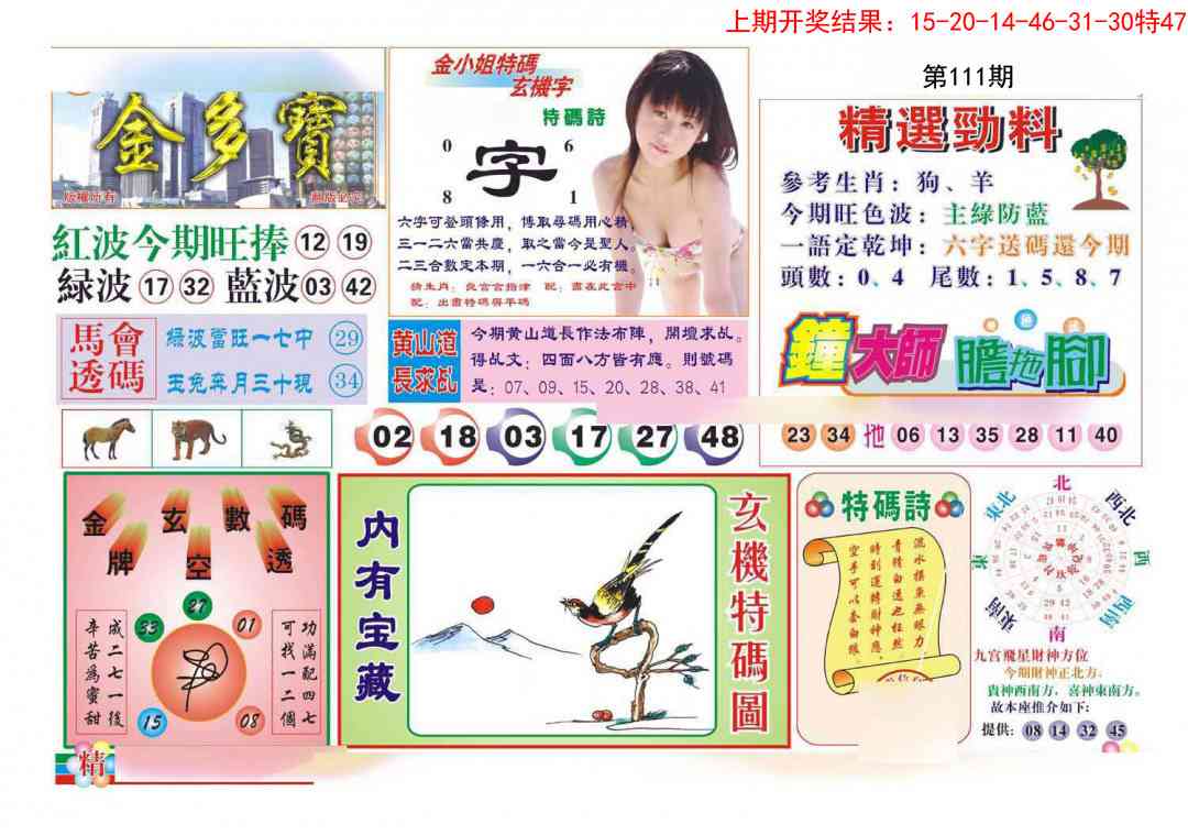 111期金多宝[图]