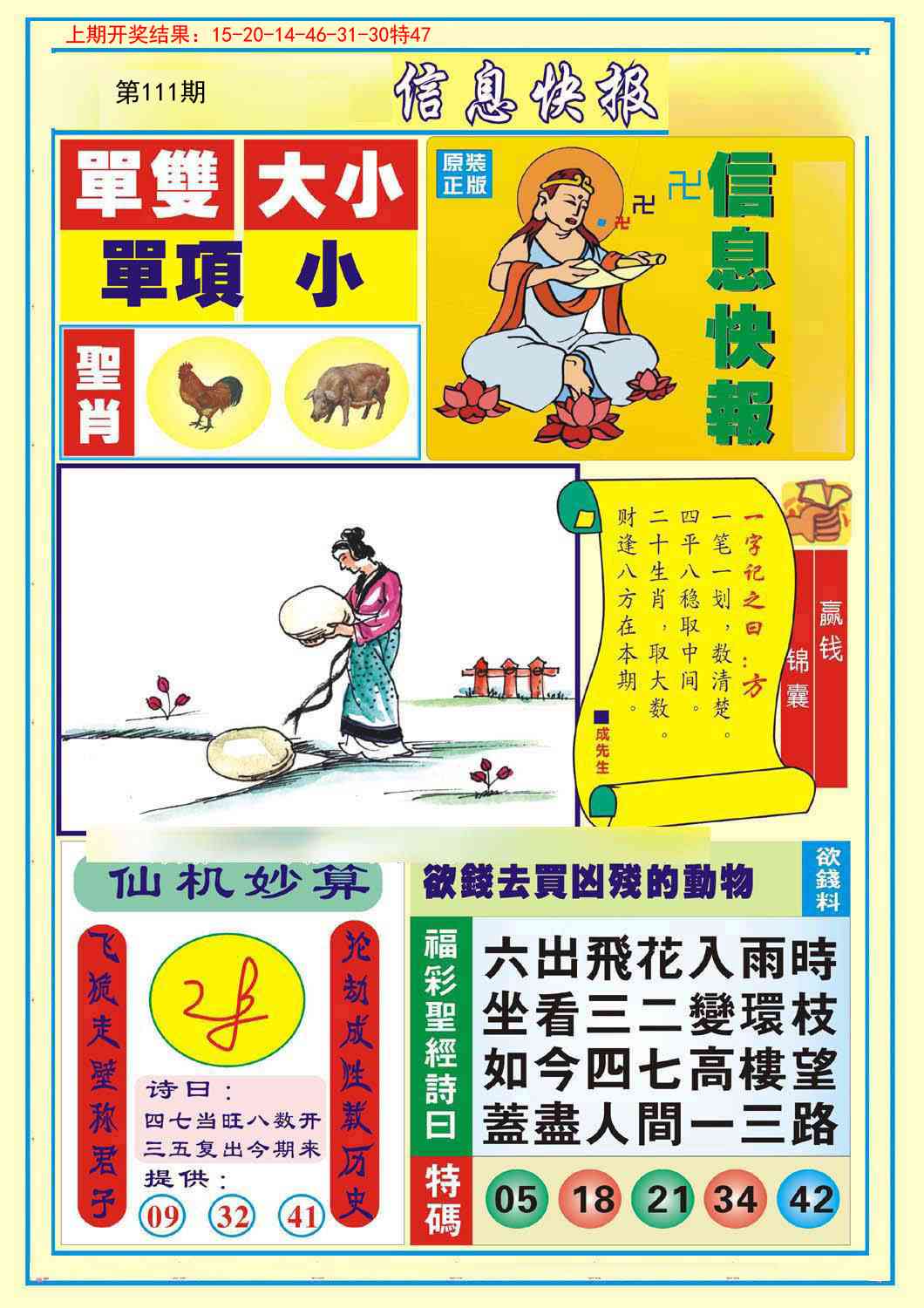 111期信息快报A[图]