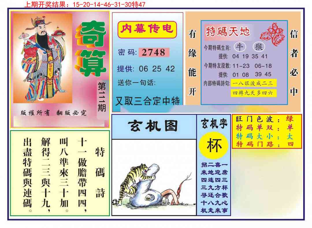 111期奇算[图]