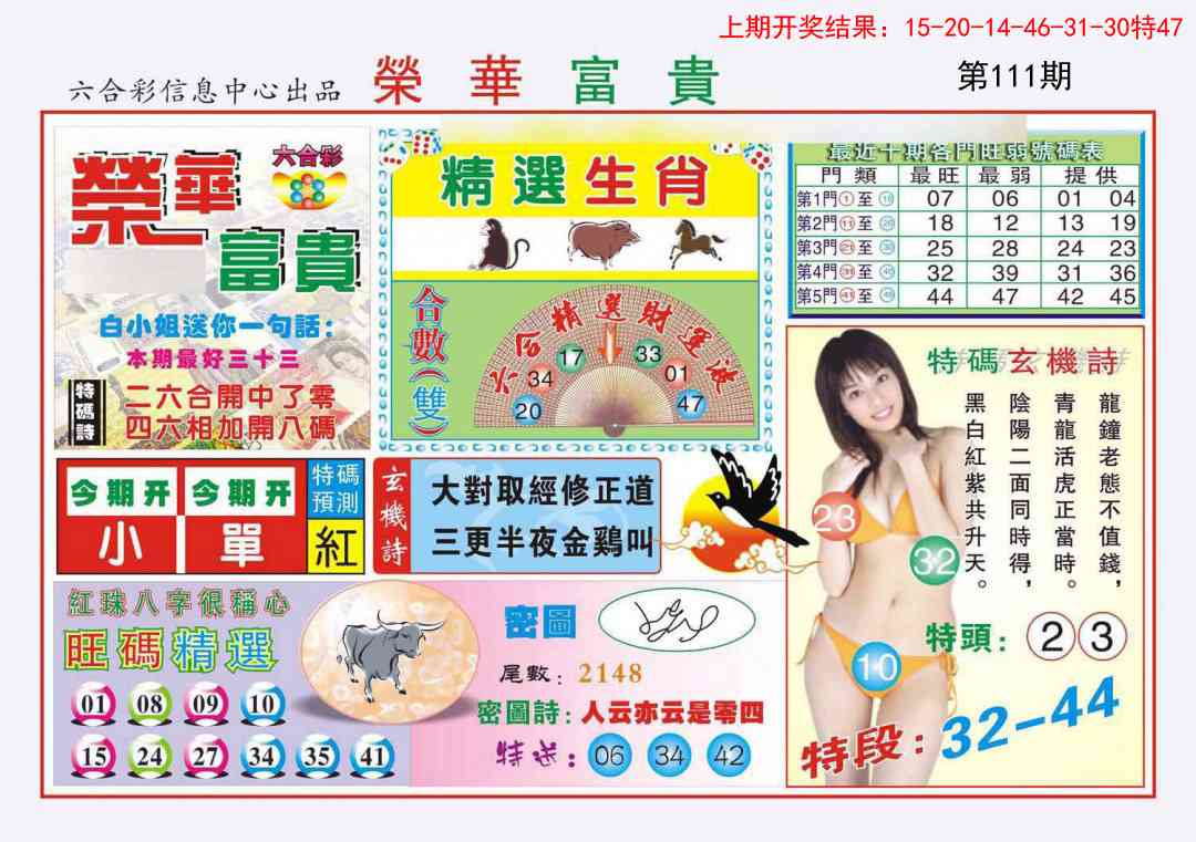 111期荣华富贵[图]