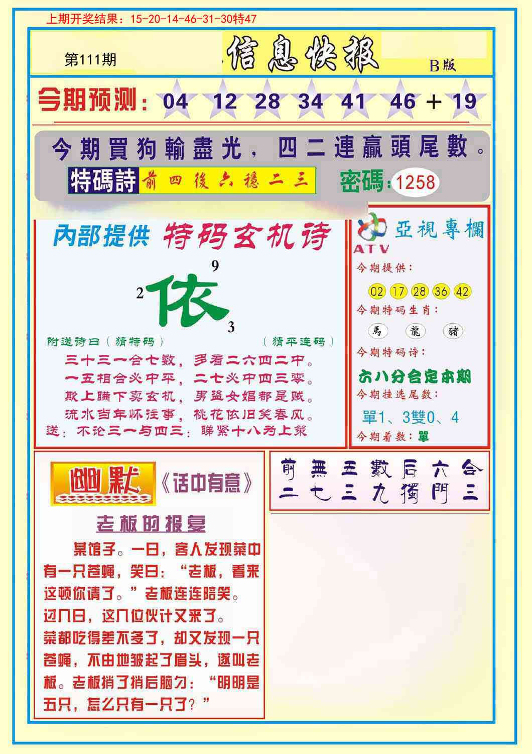 111期信息快报B[图]