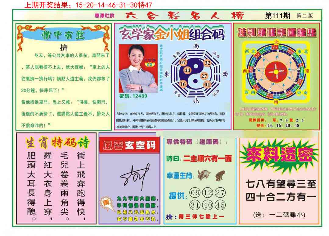 111期名人榜B[图]