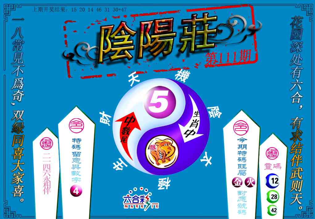 111期阴阳庄[图]
