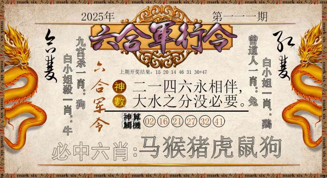 111期六合军行令[图]