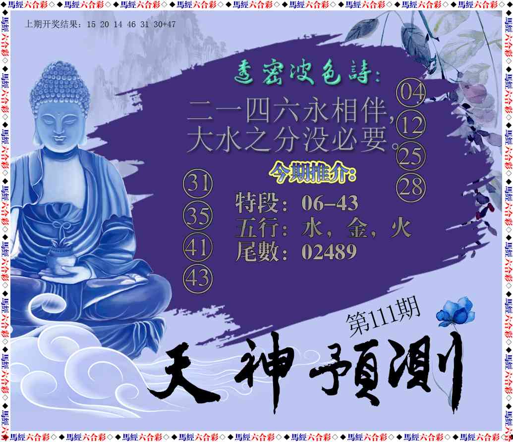 111期天神预测[图]